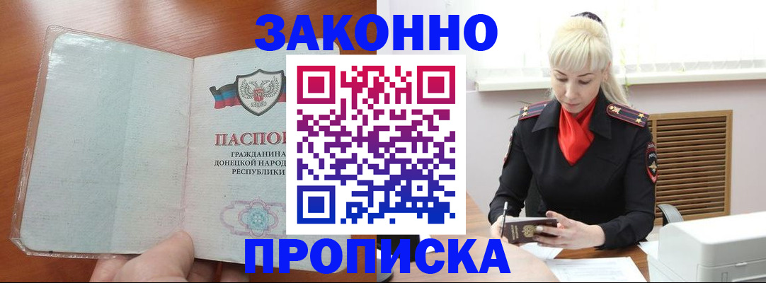 прописка паспорт в Морозовске