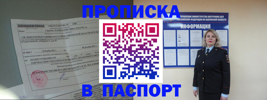 временная прописка в Морозовске