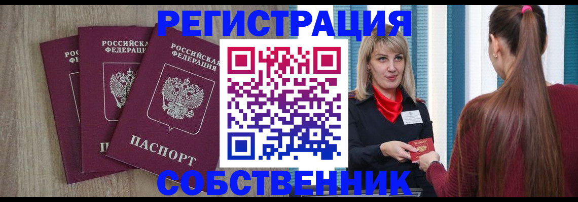 прописка для работы в Морозовске