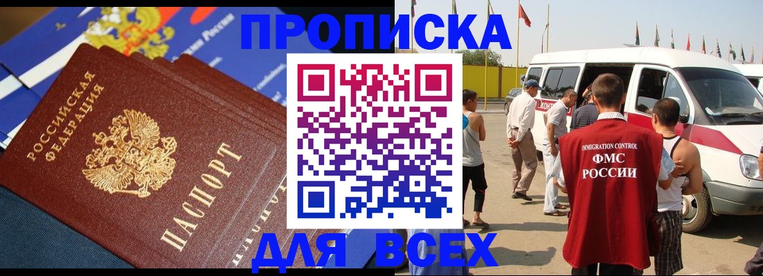временная регистрация купить в Морозовске